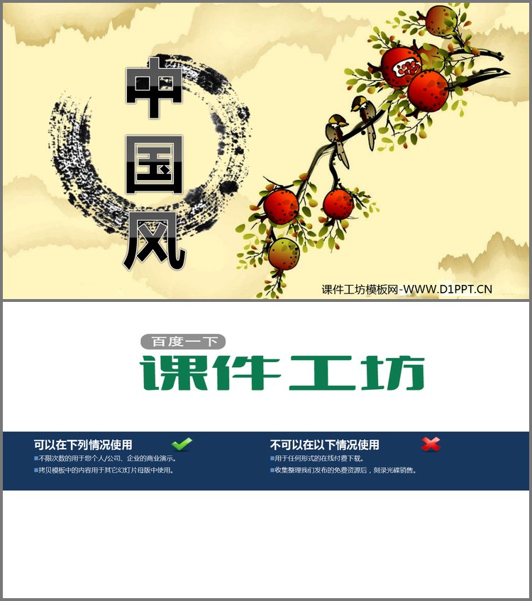 PPT模板-石榴画眉国画背景的单页中国风PPT模板下载