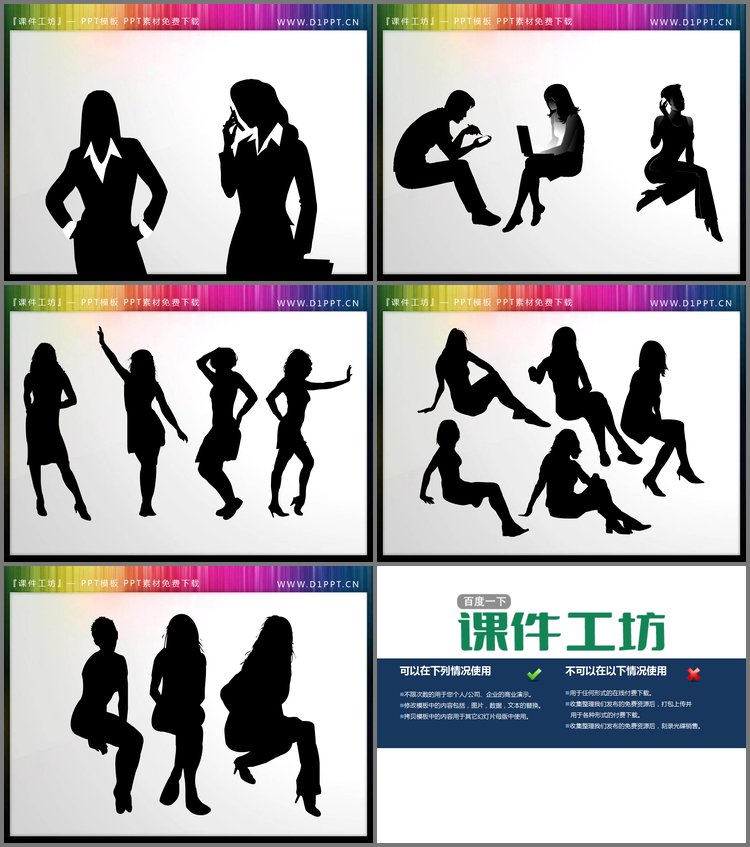 PPT模板-17张女性职场人物PPT剪影素材