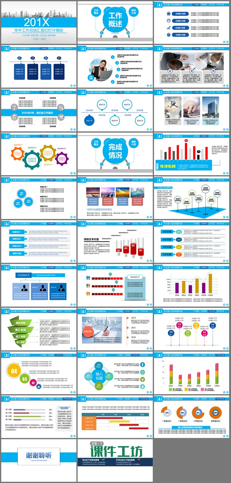 PPT模板-蓝色城市建筑背景实用工作总结计划PPT模板