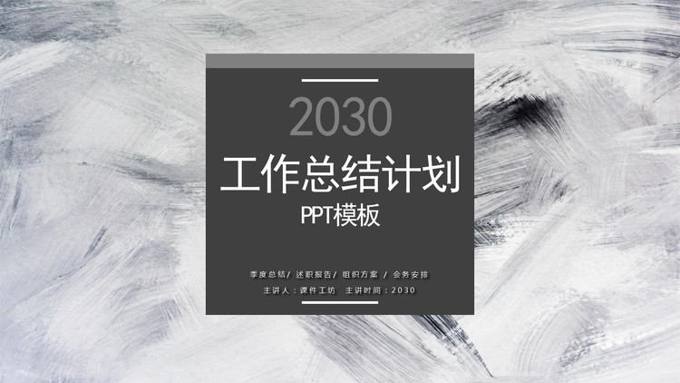 黑白年度工作总结暨新年工作计划PPT模板