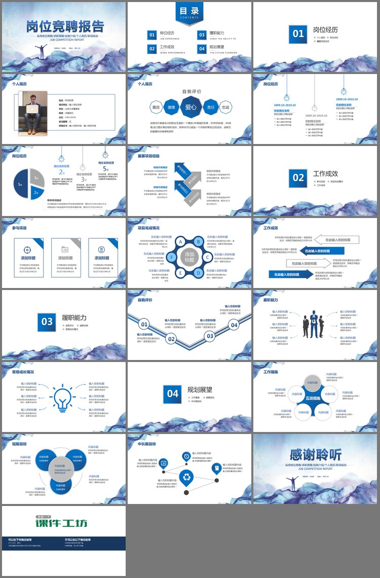 PPT模板-蓝色创意岗位竞聘PPT模板免费下载