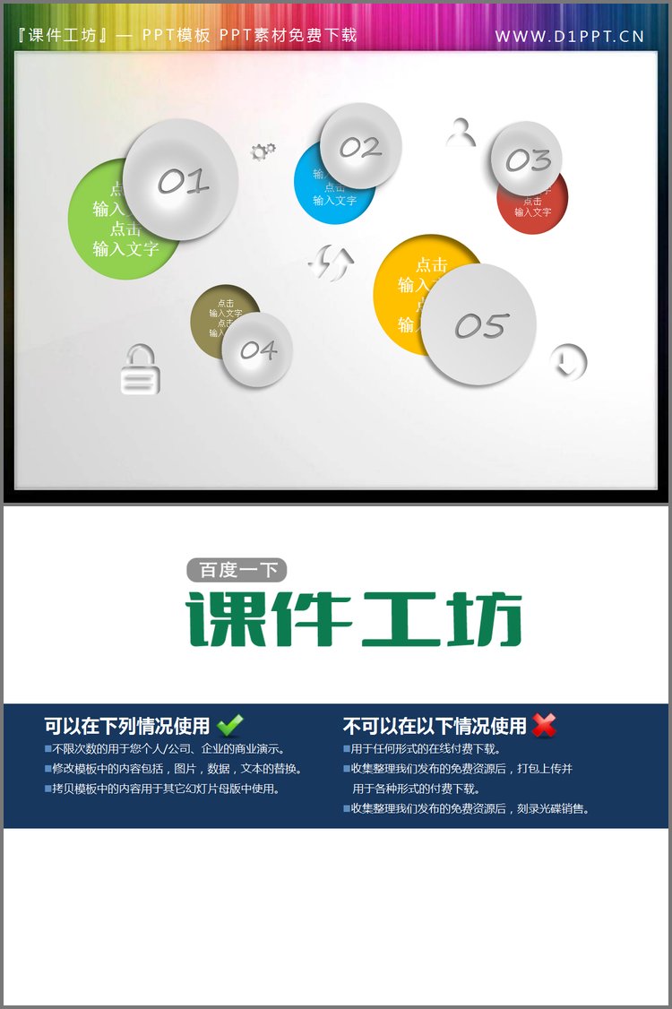 PPT模板-创意抠图样式的幻灯片目录模板下载