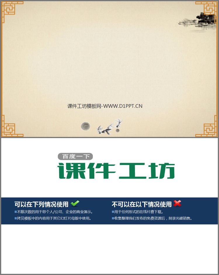 PPT模板-带边框装饰的中国风古典PPT背景图片下载