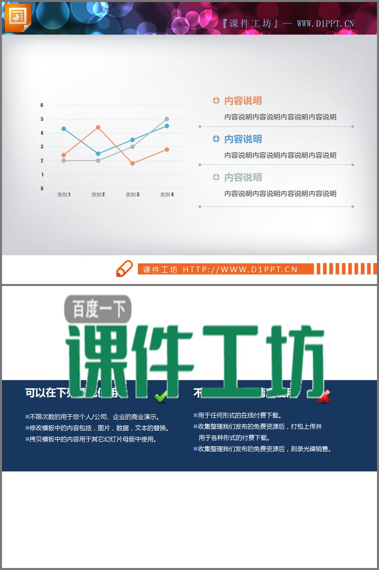 PPT模板-蓝橙灰三色PPT折线图