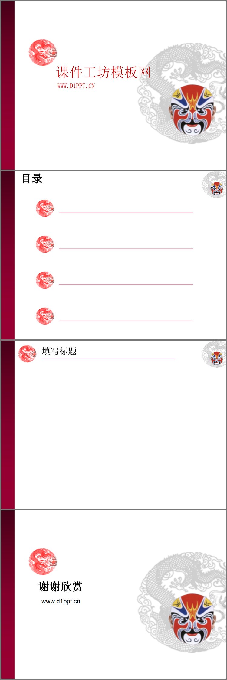 PPT模板-中国京剧脸谱艺术PPT模板下载