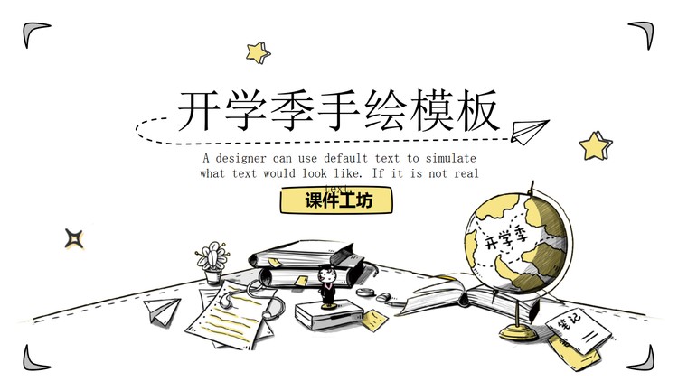 手绘地球仪背景的开学季PPT模板