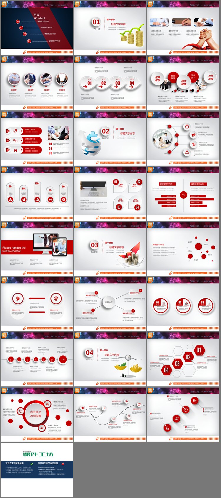 PPT模板-红色微立体金融理财投资PPT图表大全