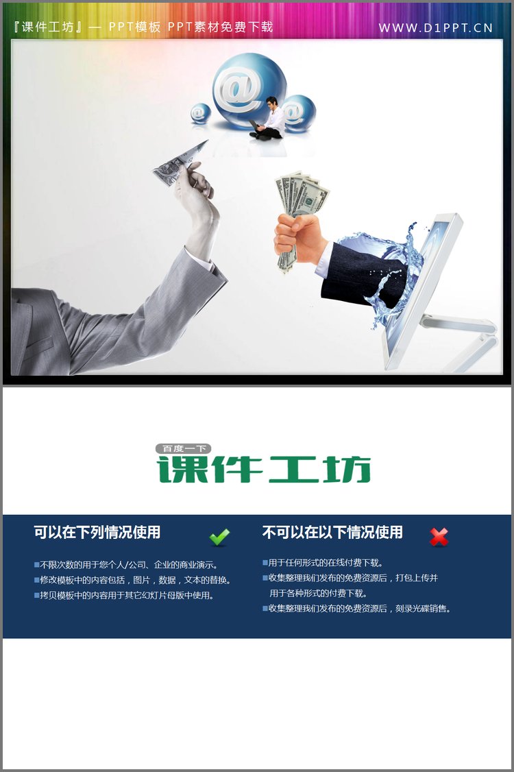 PPT模板-三张钱币钞票PPT素材