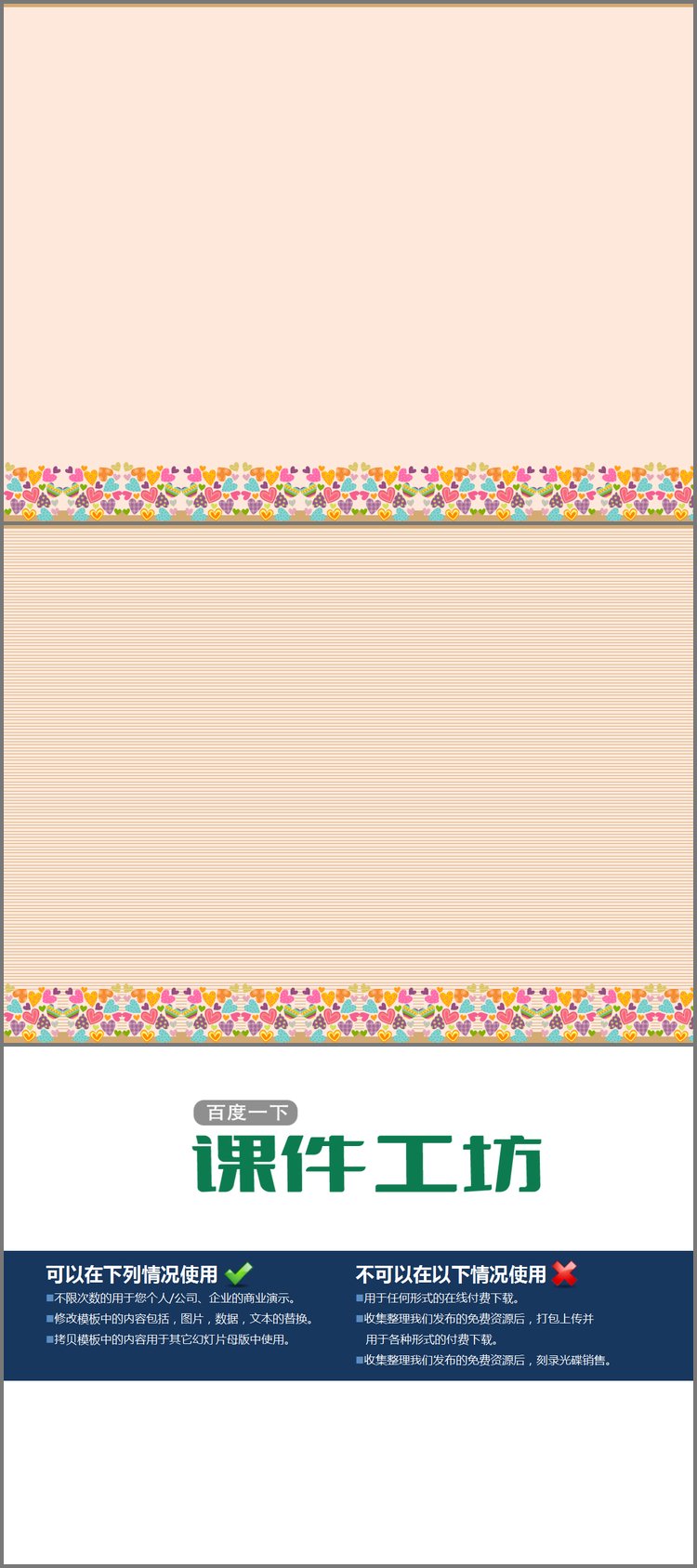 PPT模板-卡通花边PowerPoint背景图片下载