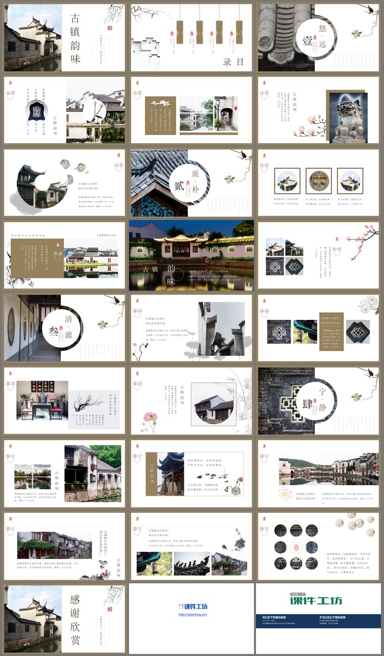 PPT模板-《古镇韵味》棕色古建筑村落背景PPT模板