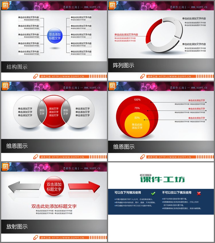 PPT模板-立体交叉组合PPT图表