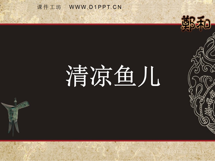 古典风格动态卷轴幻灯片模板