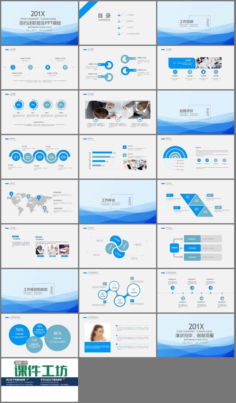 PPT模板-蓝色优雅曲线背景的个人述职报告PPT模板