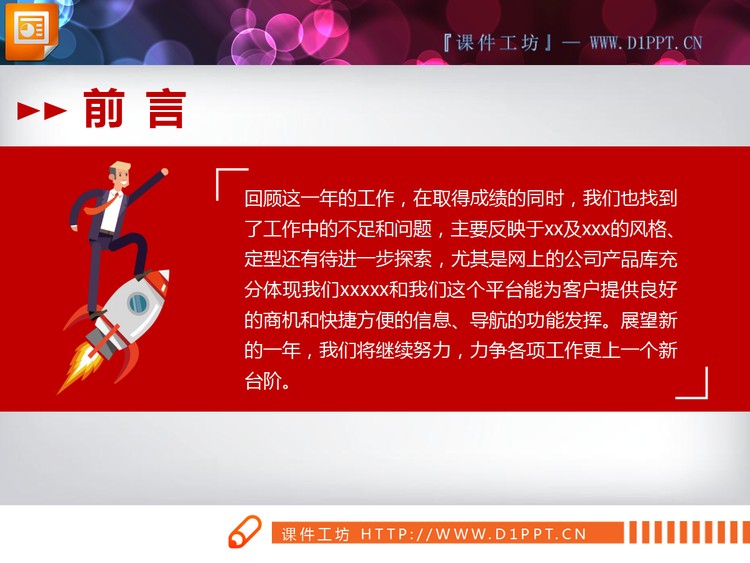 蓝色扁平化工作总结PPT图表大全