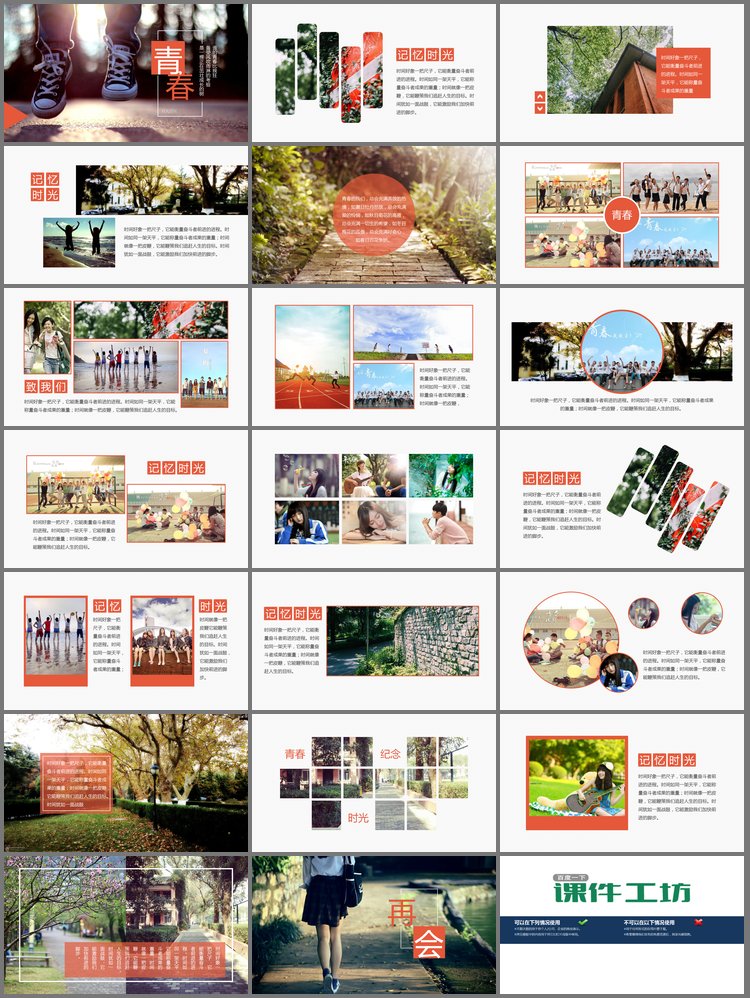 PPT模板-《青春》主题的同学相册PPT模板