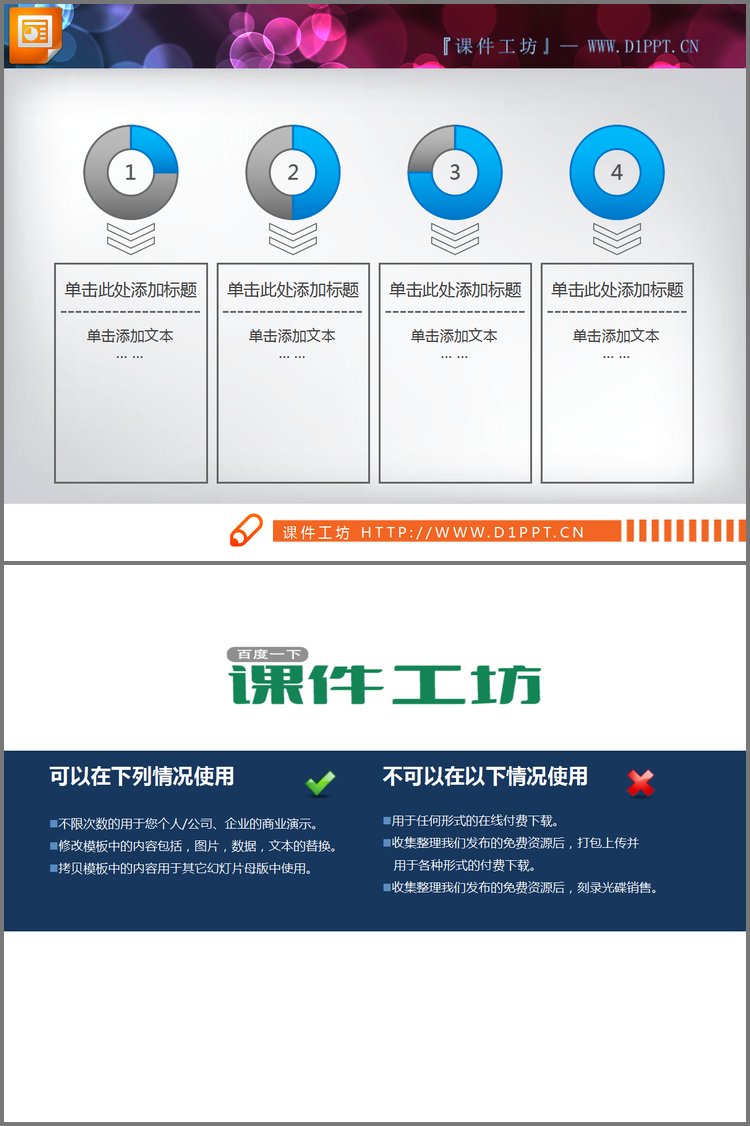 PPT模板-蓝色水晶饼状图流程图PPT素材下载