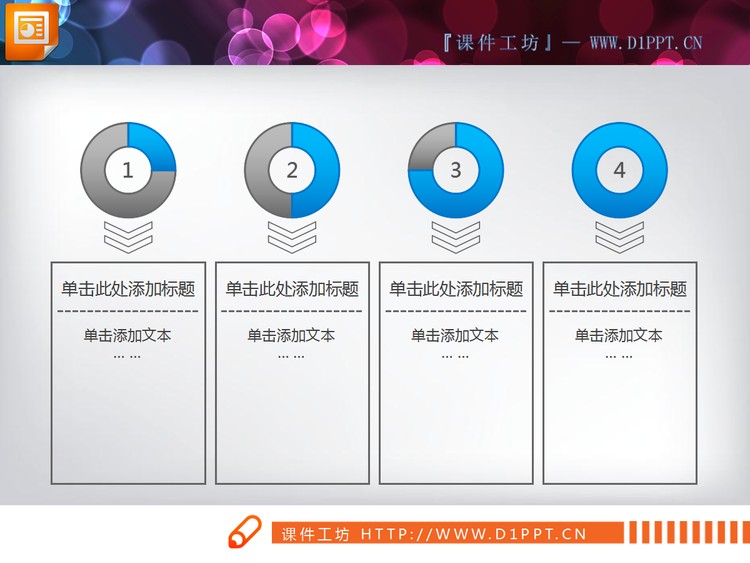 蓝色水晶饼状图流程图PPT素材下载