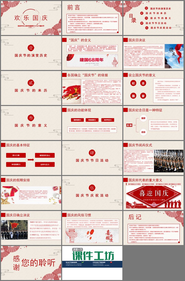 PPT模板-创意折扇背景欢度国庆PPT模板