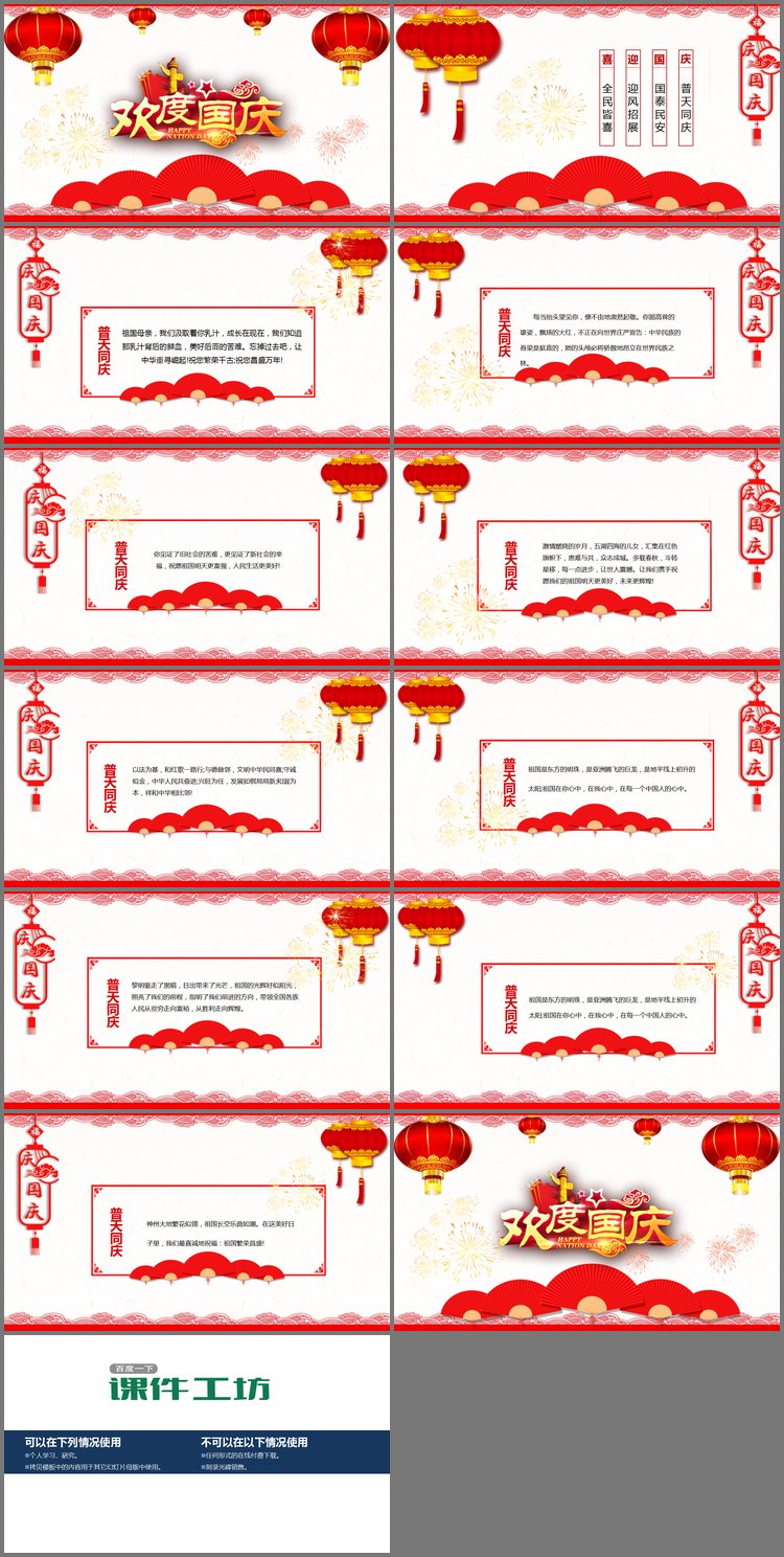 PPT模板-红灯笼背景的国庆节演讲致辞PPT模板