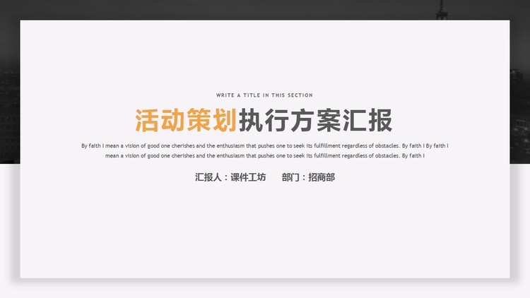 简洁黑白扁平化设计的活动策划执行方案PPT模板