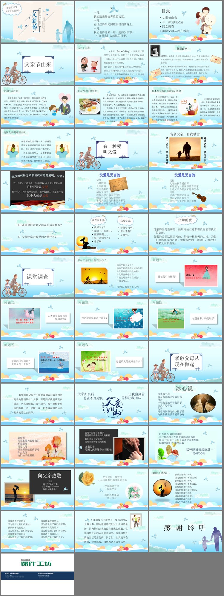 PPT模板-内容完整的感恩父亲节主题班会PPT模板