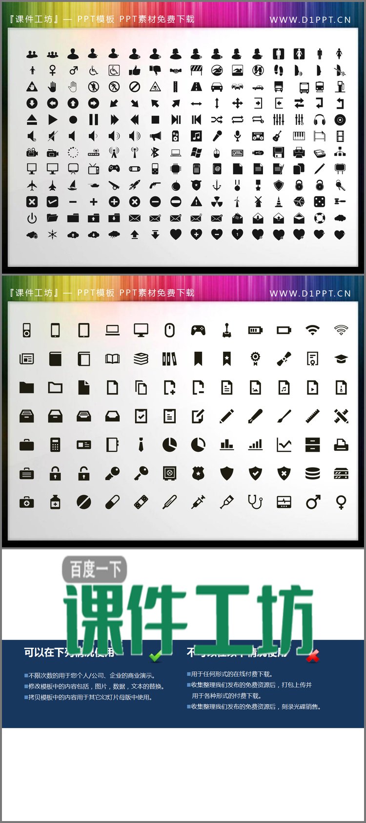 PPT模板-280个黑色扁平化商务PPT图标