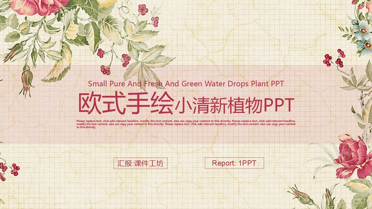 清新复古手绘风格艺术设计PPT模板