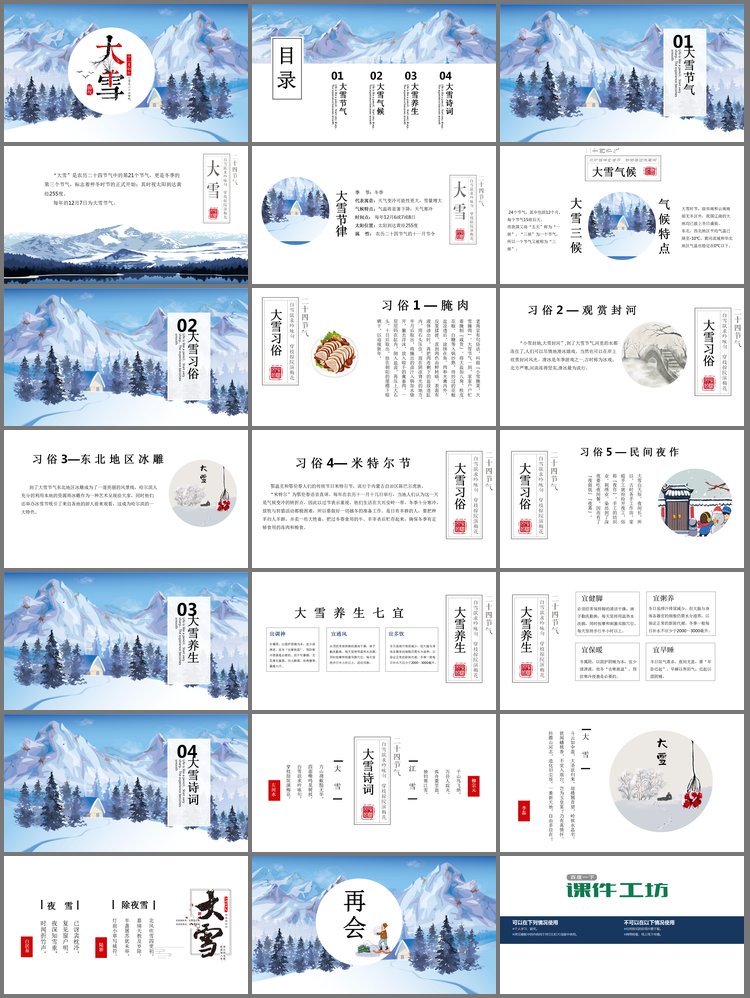 PPT模板-蓝色雪山森林背景的大雪节气PPT模板