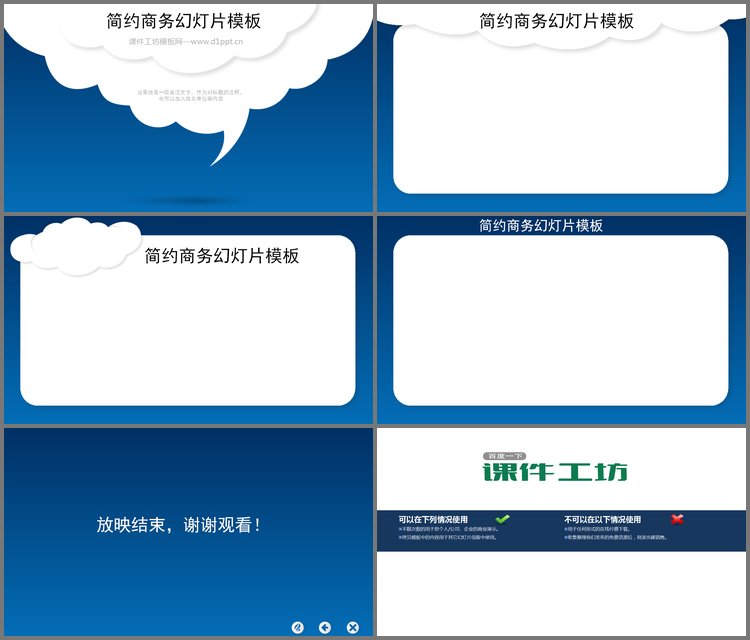 PPT模板-蓝色简洁简约的白云造型商务演示幻灯片模板