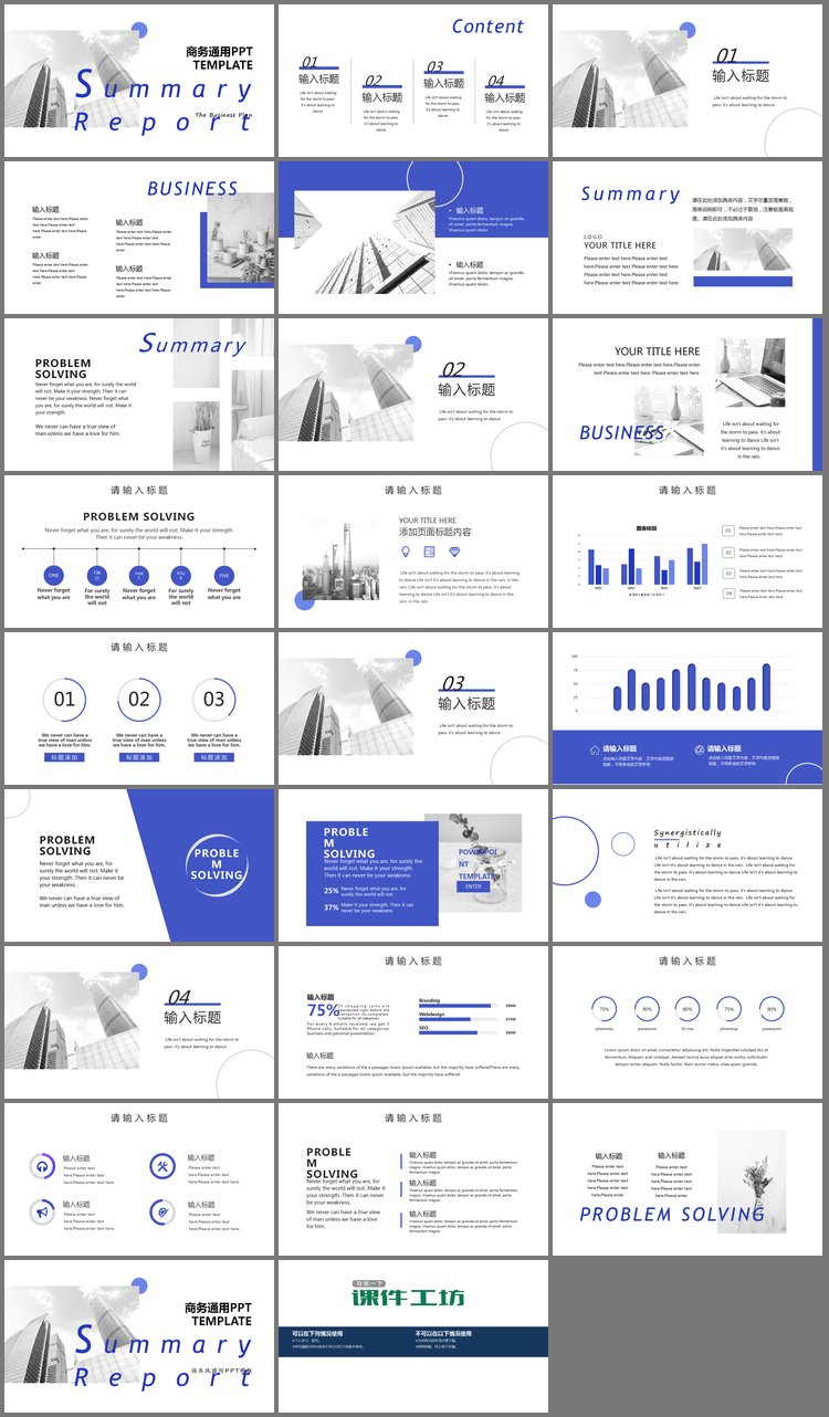 PPT模板-灰色商业建筑背景的商务演示PPT模板