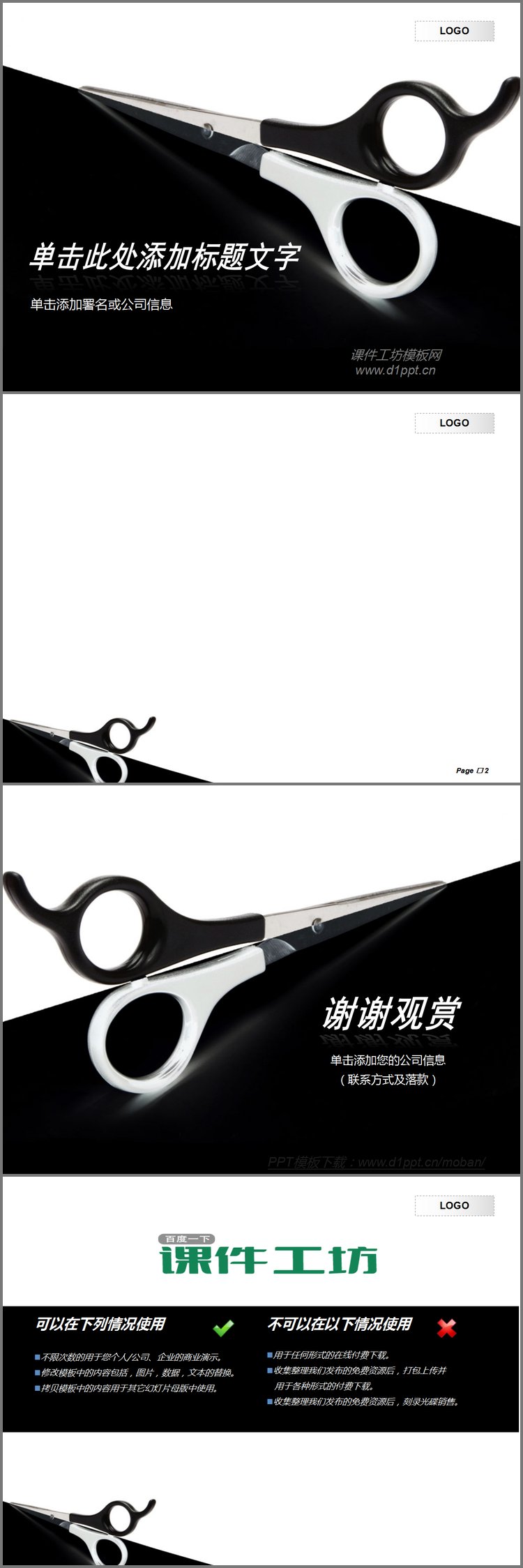 PPT模板-剪刀背景的艺术设计PPT模板下载