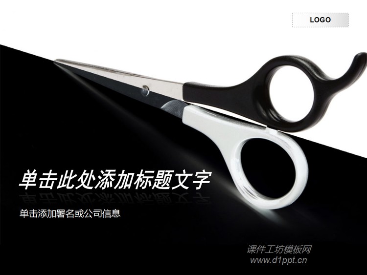 剪刀背景的艺术设计PPT模板下载