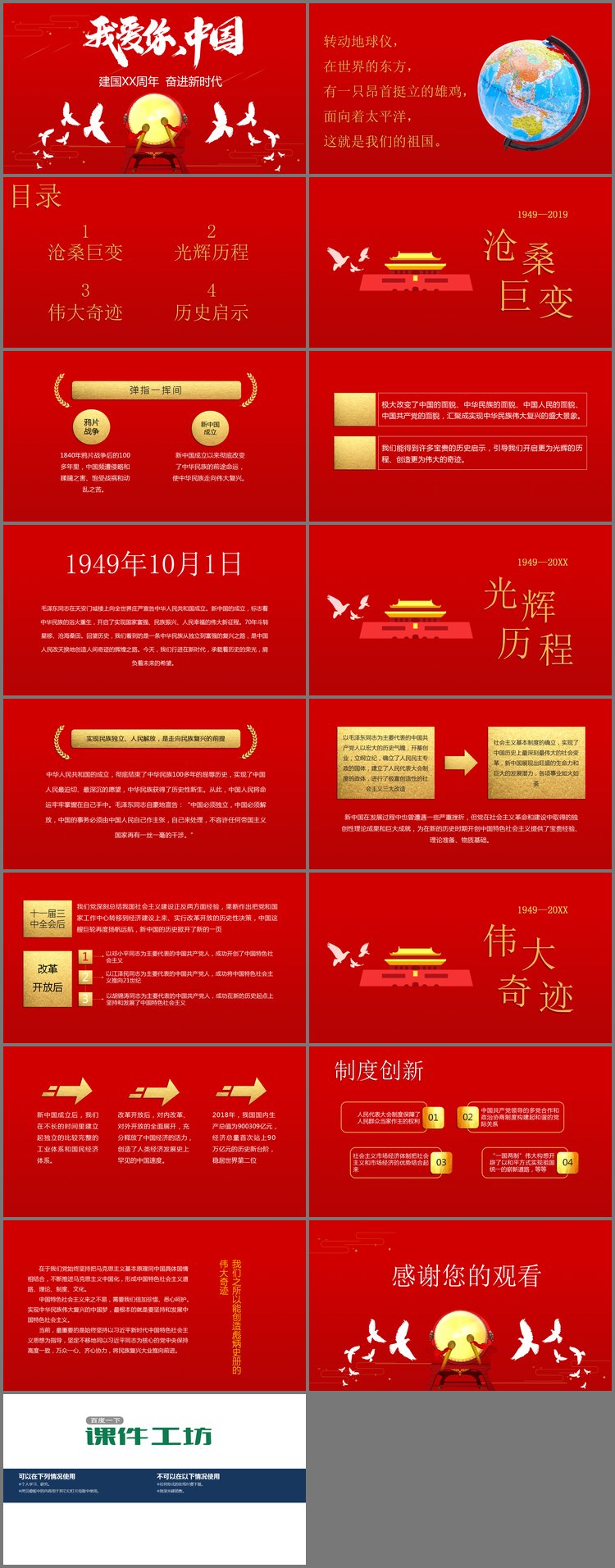 PPT模板-我爱你，中国PPT下载