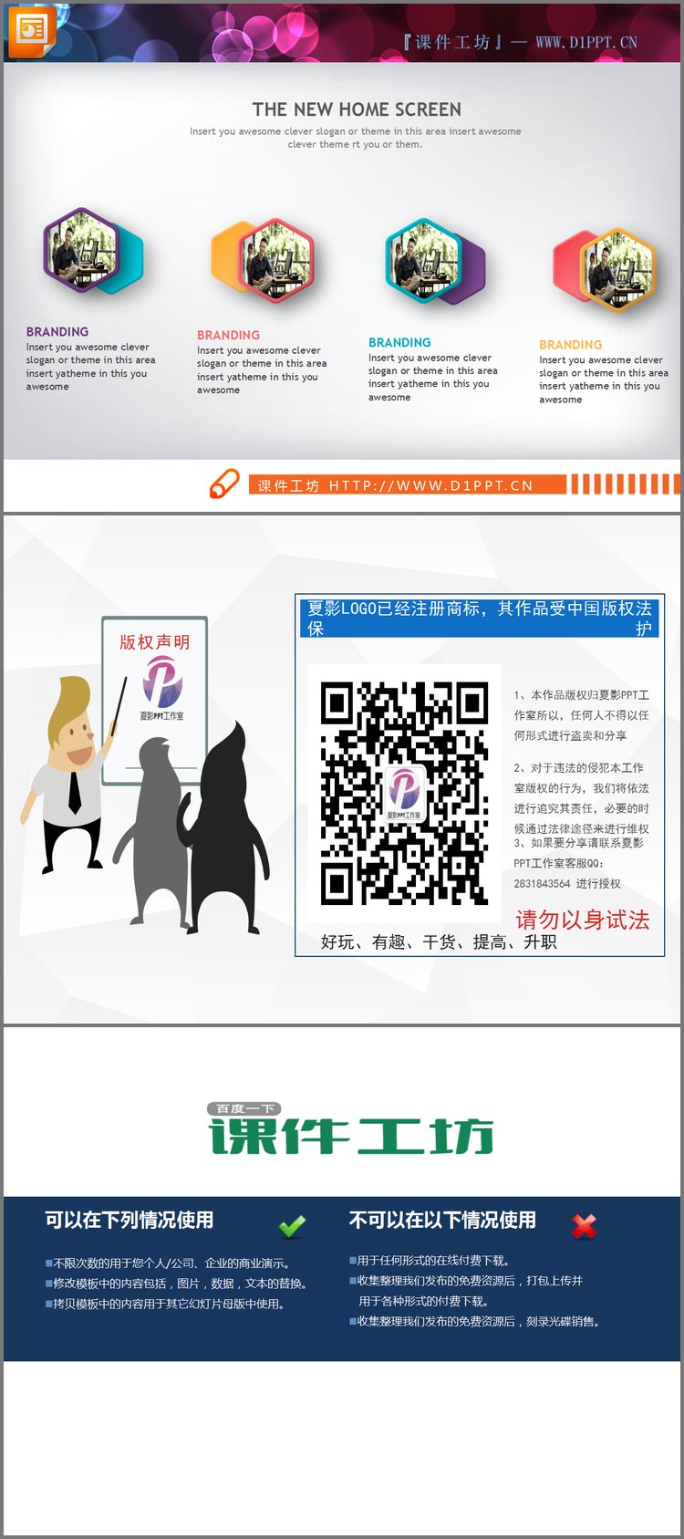 PPT模板-一张微立体六边形并列组合关系PPT图表