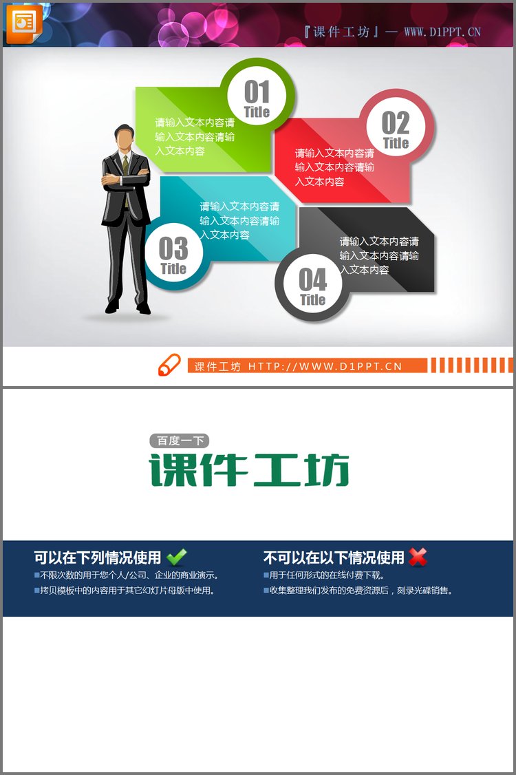 PPT模板-玻璃质感的并列关系幻灯片图表素材下载