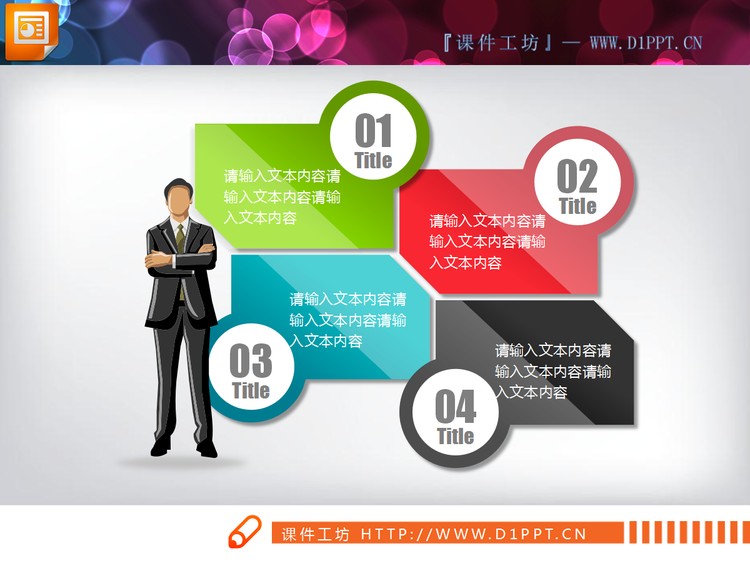 玻璃质感的并列关系幻灯片图表素材下载