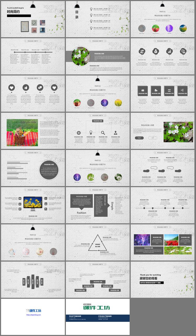 PPT模板-墙壁相框藤蔓植物背景的简约时尚家居PPT模板