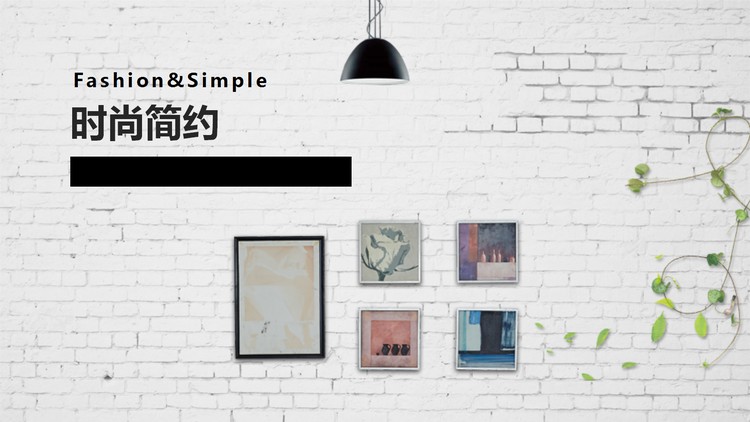 墙壁相框藤蔓植物背景的简约时尚家居PPT模板