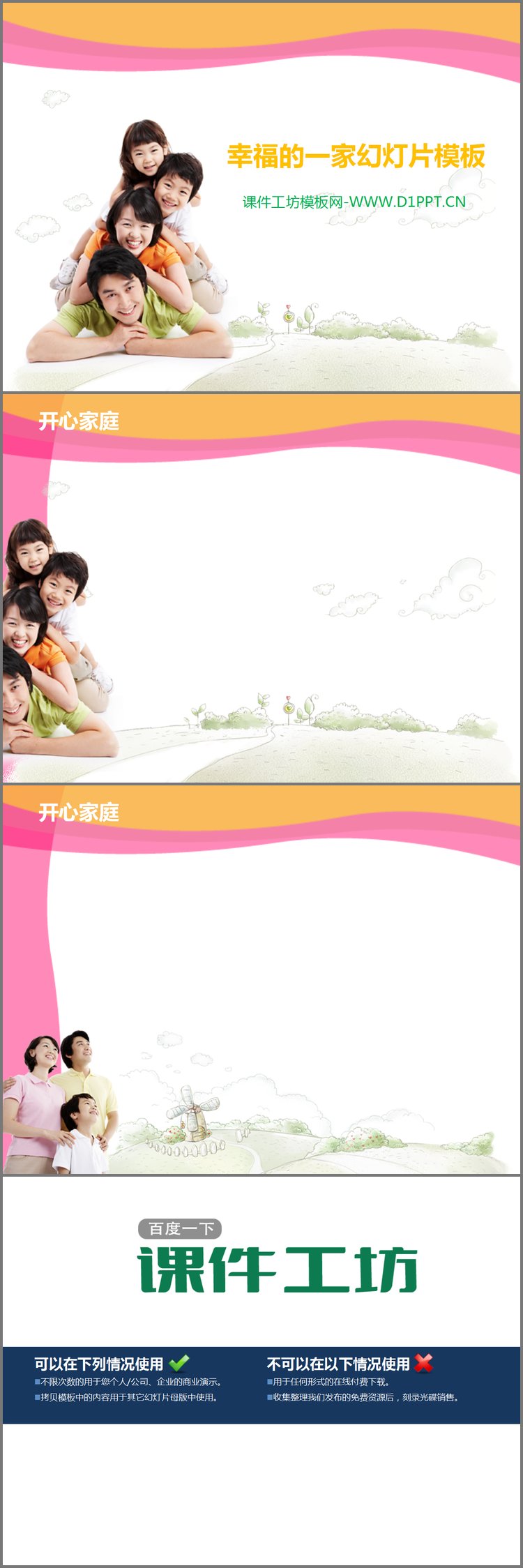 PPT模板-幸福的一家动态亲子PPT模板下载