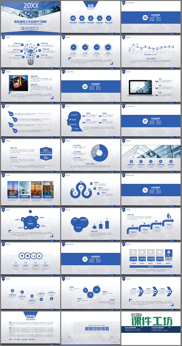 PPT模板-蓝色商业建筑背景的工作总结PPT模板