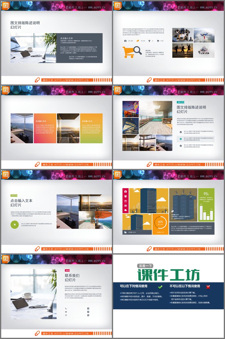 PPT模板-七张图文排版PPT陈述说明图表