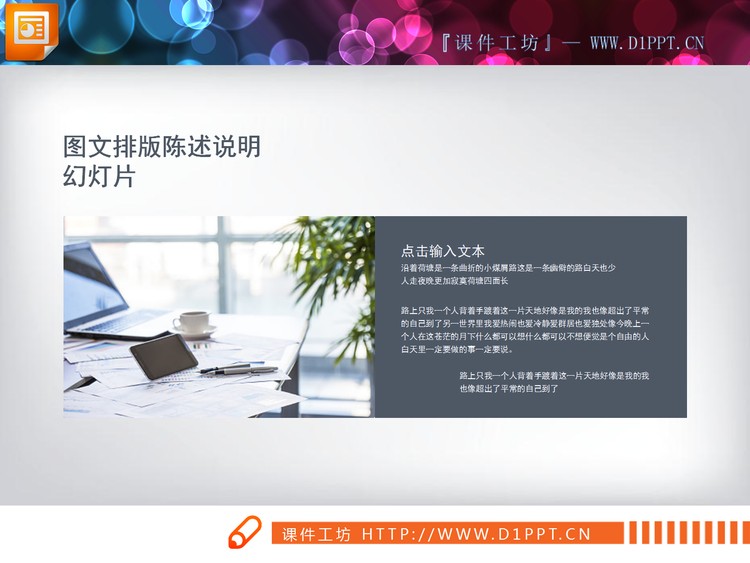 七张图文排版PPT陈述说明图表