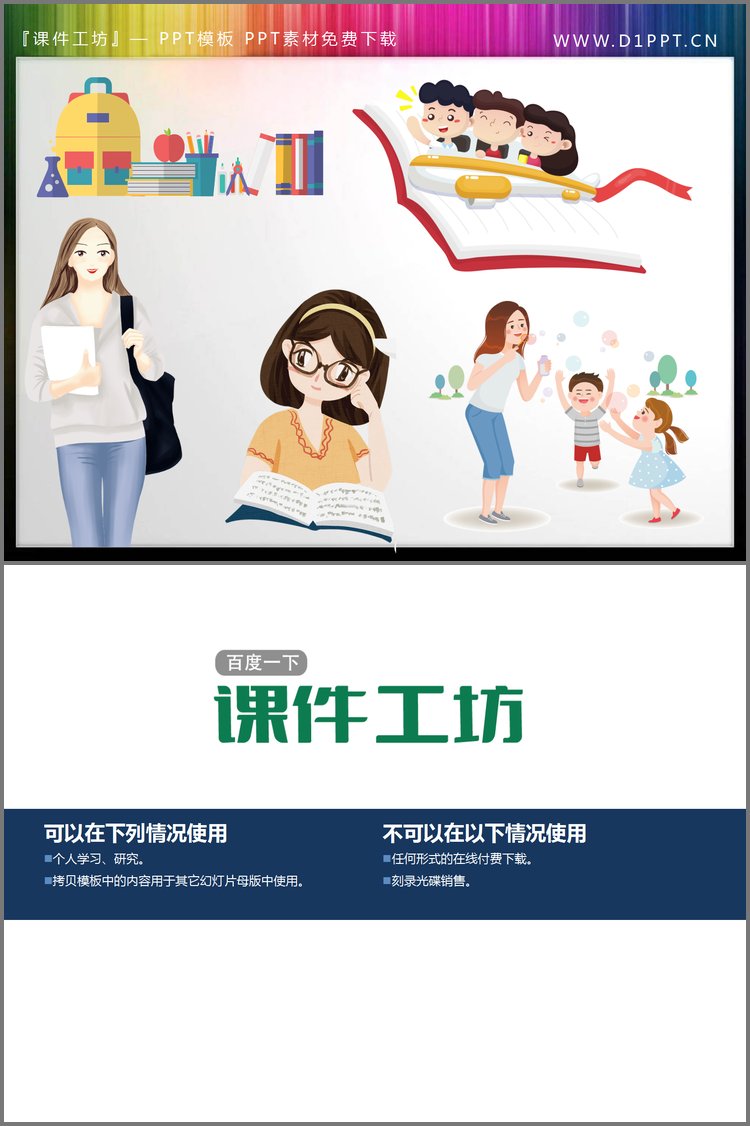 PPT模板-矢量卡通学生PPT插图素材