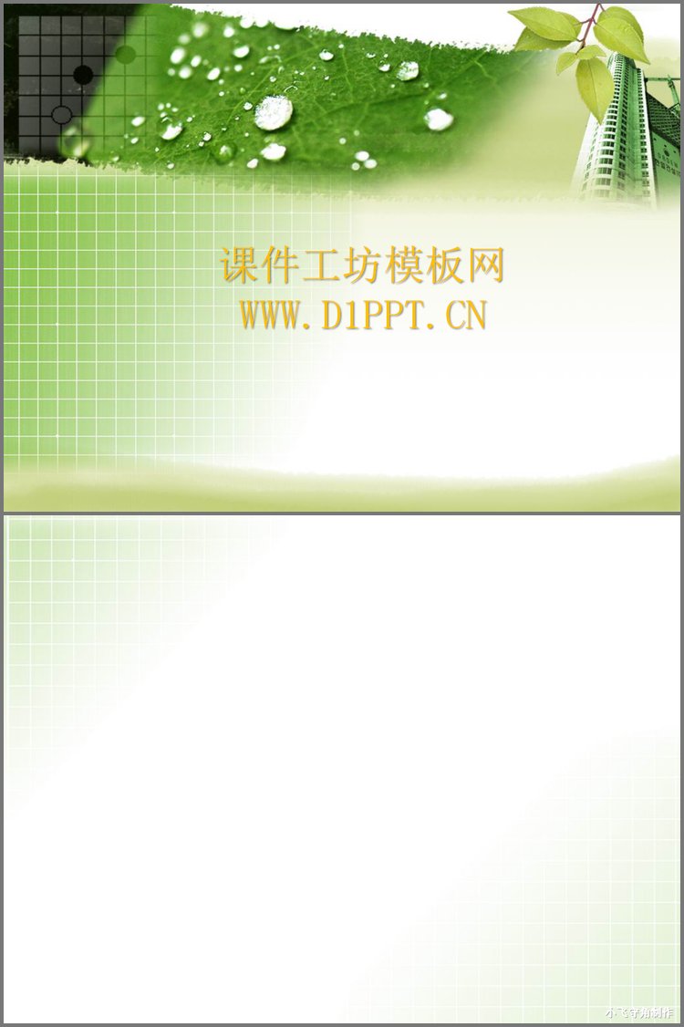 PPT模板-绿色树叶背景植物PPT模板下载