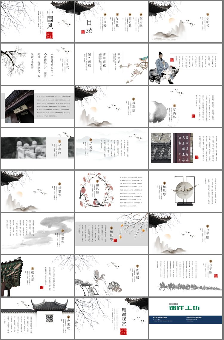 PPT模板-古建筑树枝背景古诗词鉴赏PPT模板