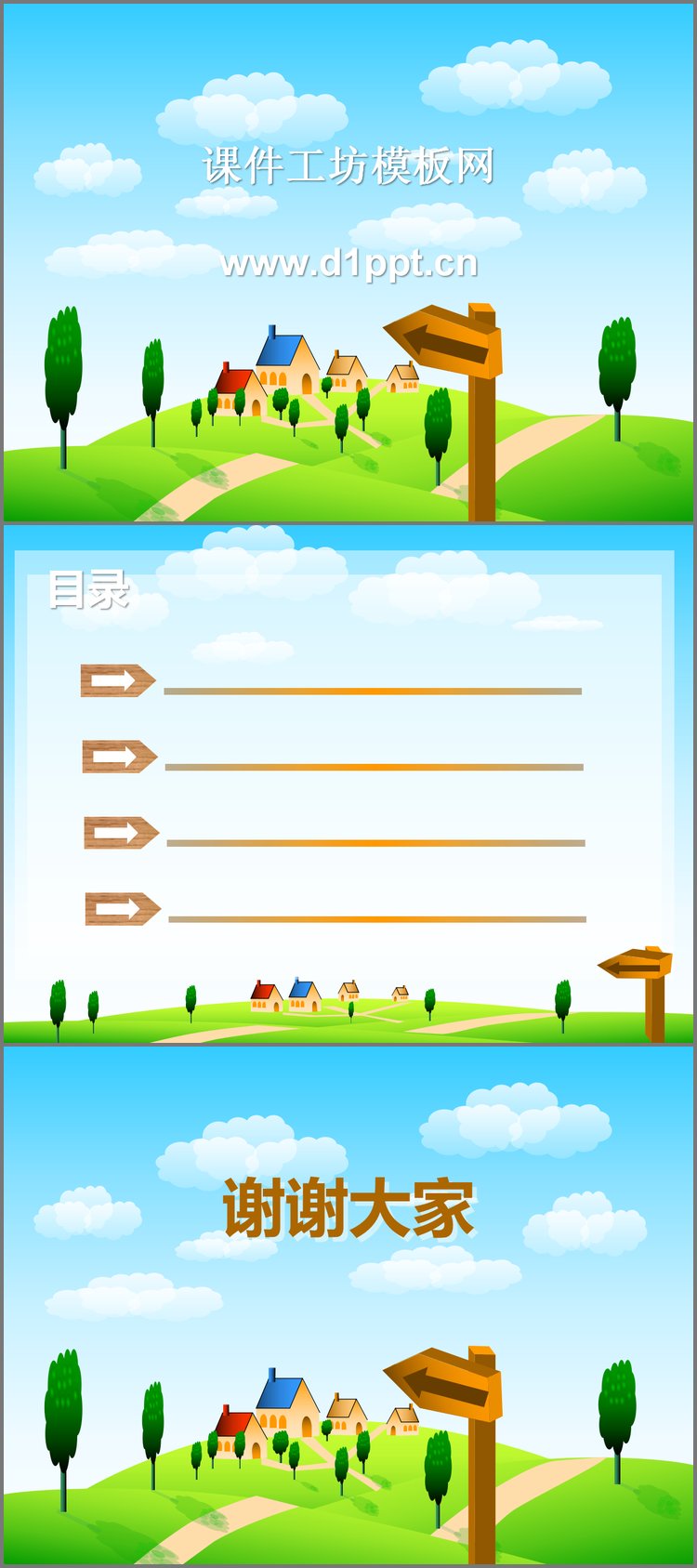 PPT模板-好看的卡通PPT模板下载