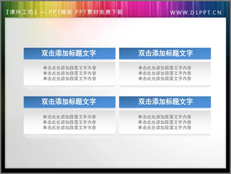 PPT模板-简洁立体的幻灯片文本框素材