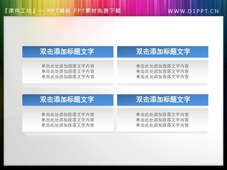 简洁立体的幻灯片文本框素材