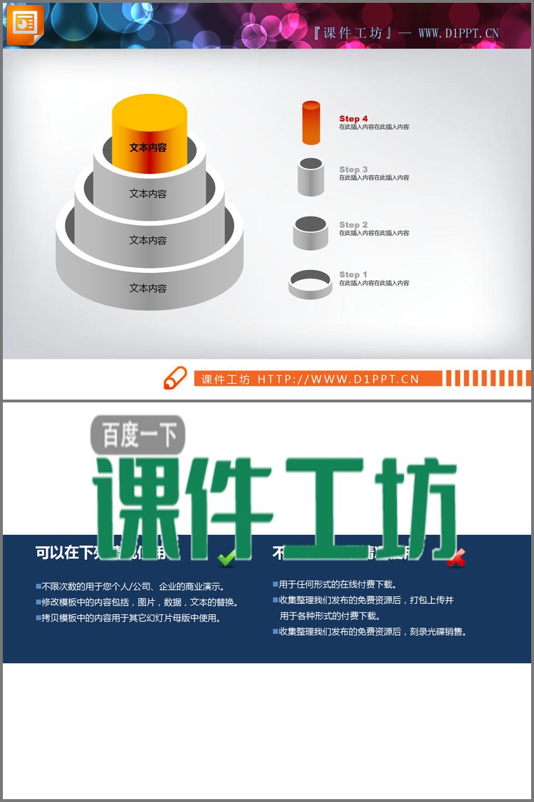 PPT模板-柱状包含层级关系PPT图表