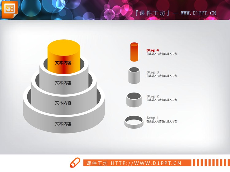 柱状包含层级关系PPT图表